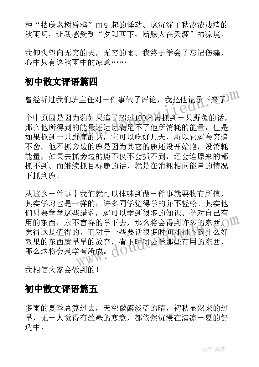 初中散文评语(实用8篇)