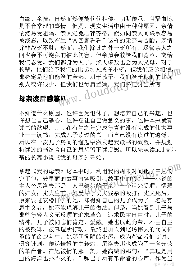 2023年母亲读后感(精选10篇)