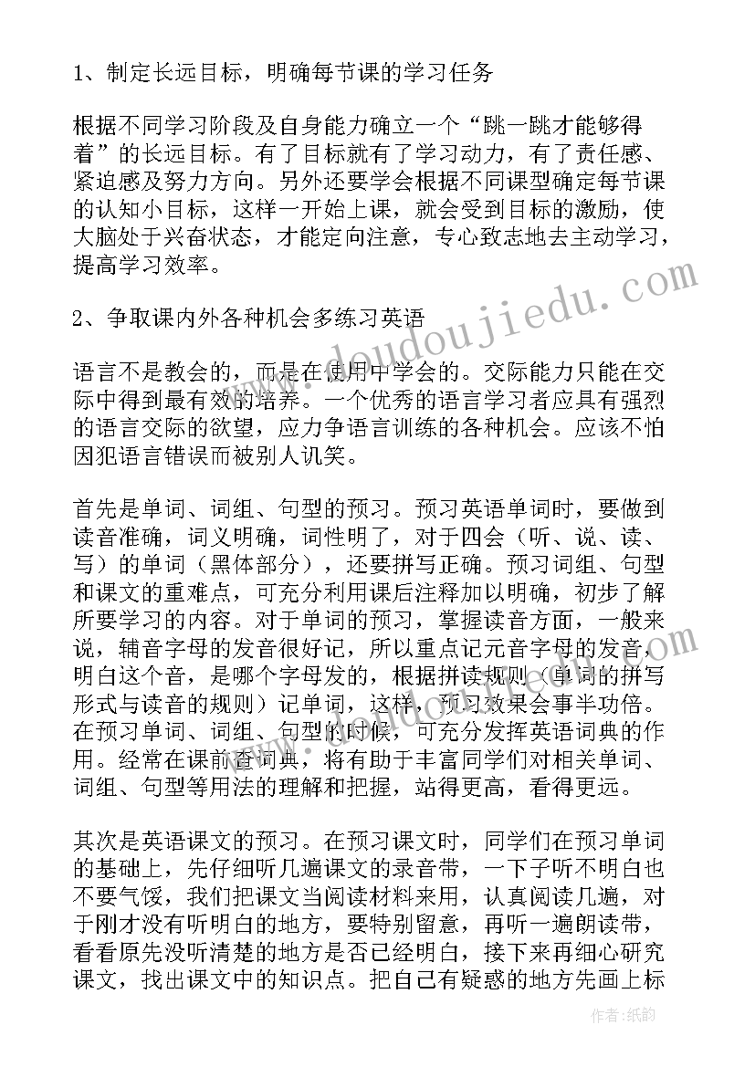 最新学英语的方法总结英文 英语学习方法总结(汇总10篇)