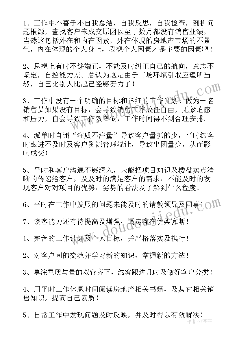 2023年房产销售年终工作总结与计划(精选18篇)