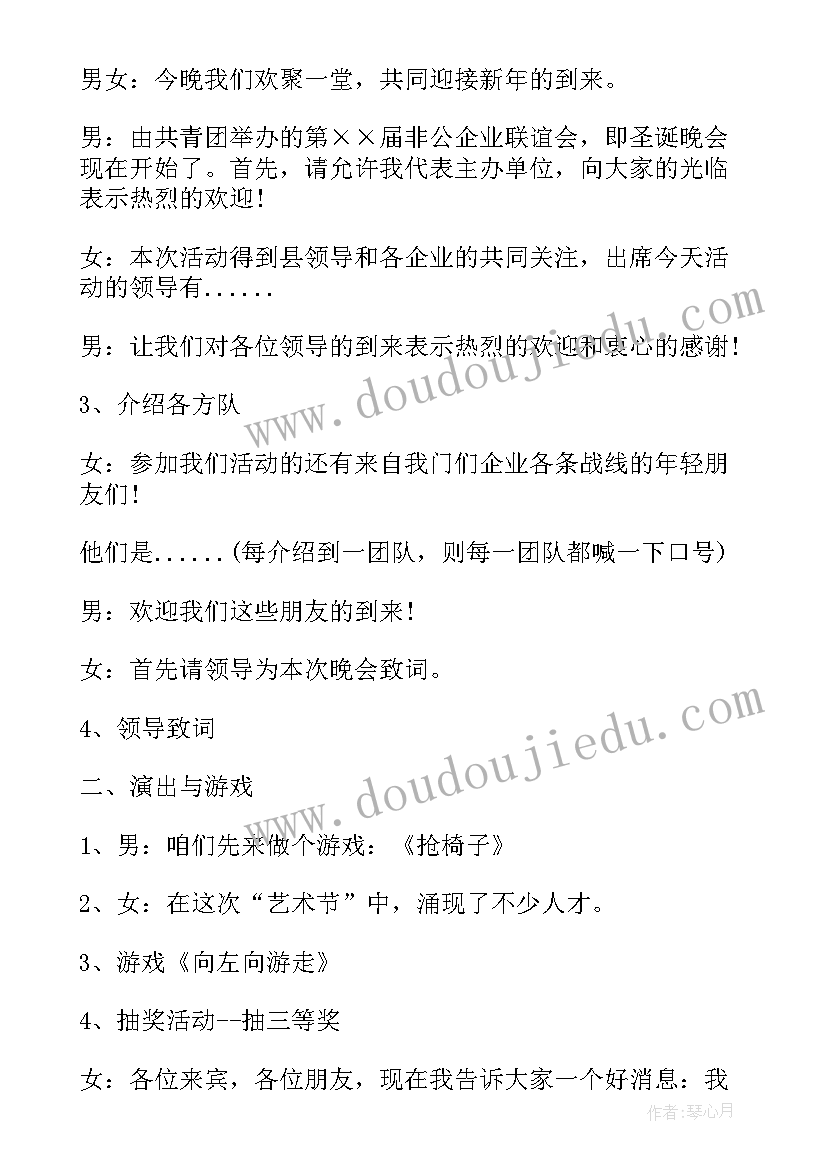 2023年圣诞节主持词结束语小学生 圣诞节晚会主持词结束语(精选8篇)