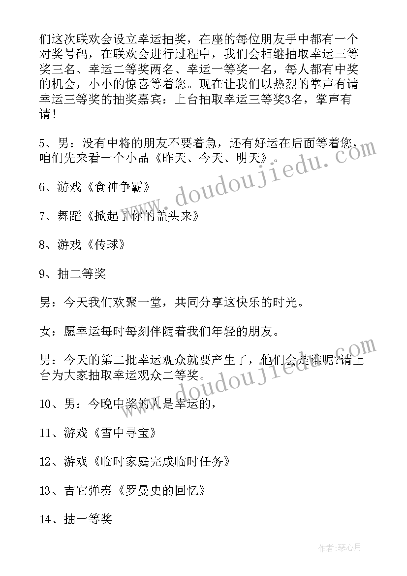 2023年圣诞节主持词结束语小学生 圣诞节晚会主持词结束语(精选8篇)