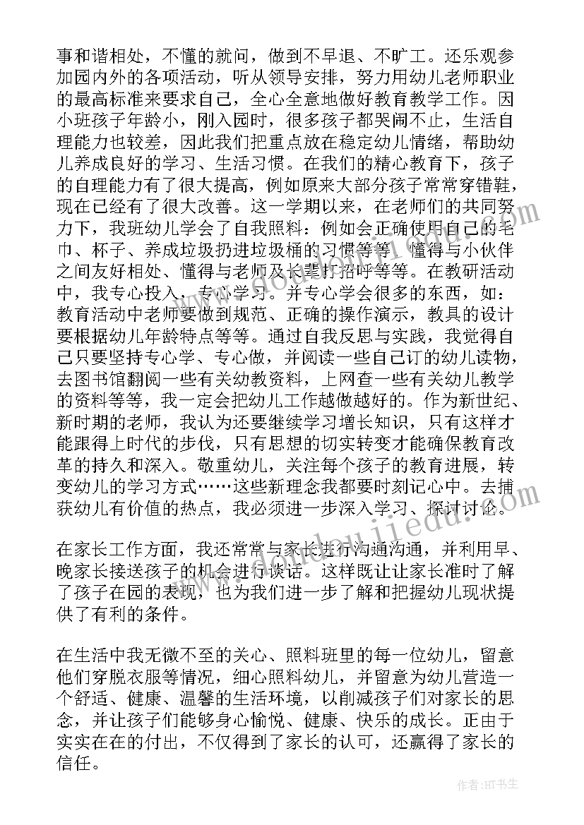 2023年生活老师的总结经验(实用17篇)