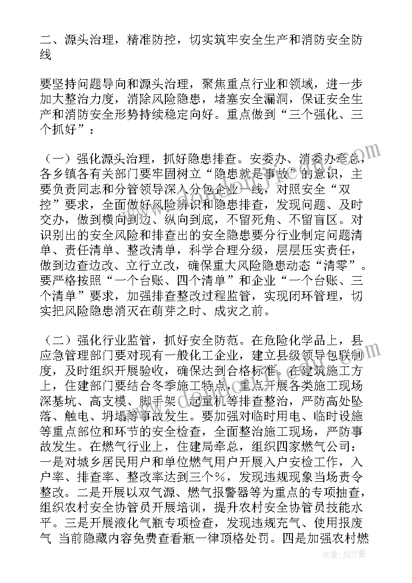 安全生产工作会议记录(大全6篇)