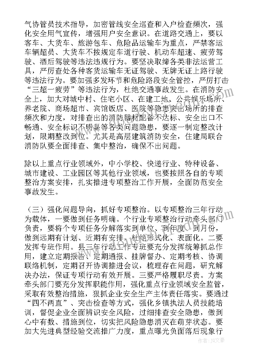 安全生产工作会议记录(大全6篇)