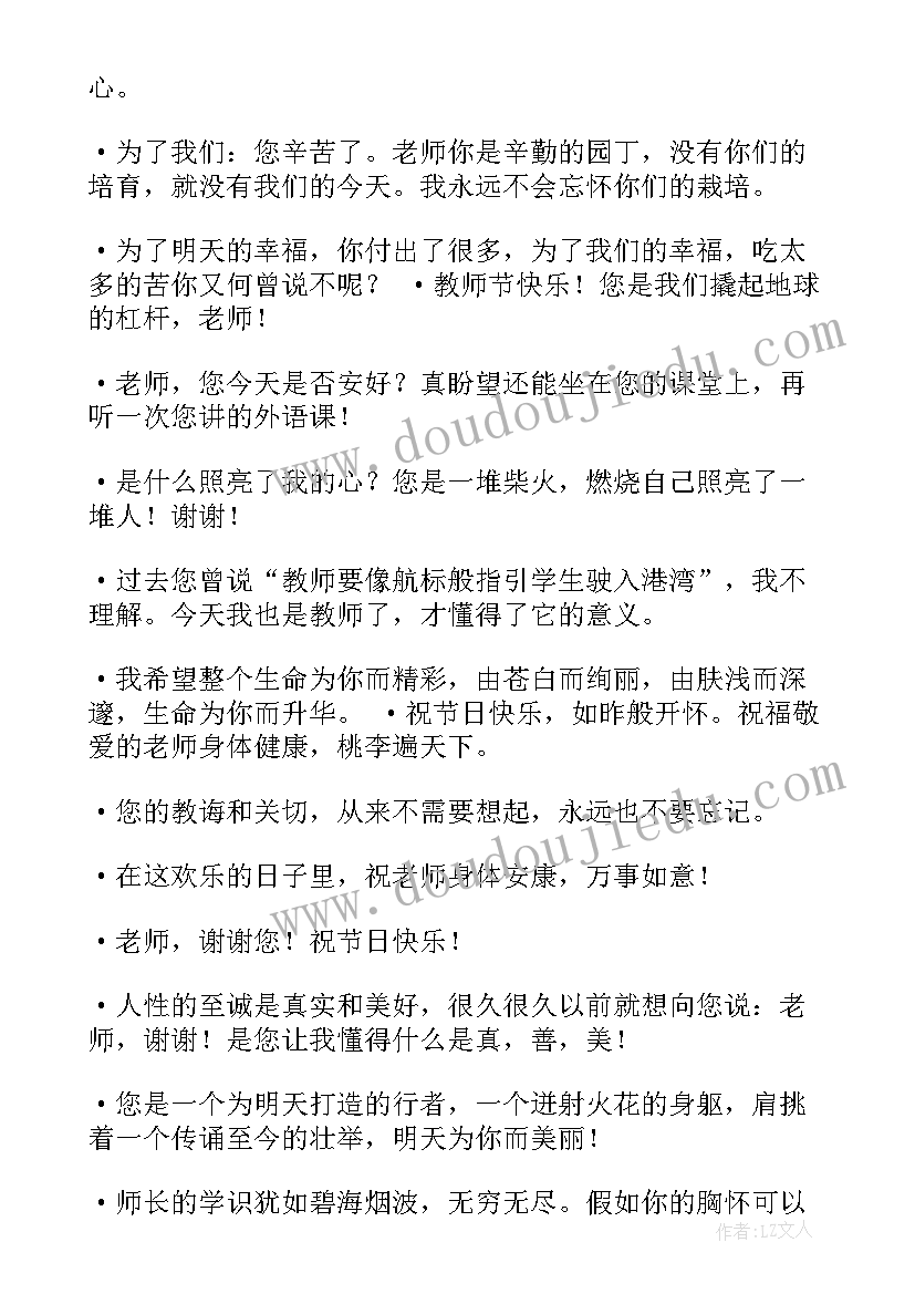 2023年小学三年级教师节祝福语 小学级教师节祝福语(大全9篇)