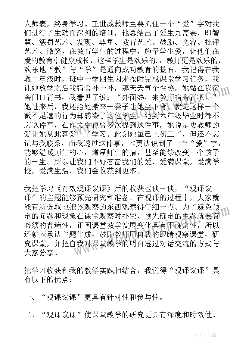 教师继续教育个人年度总结 继续教育年度个人总结(精选15篇)