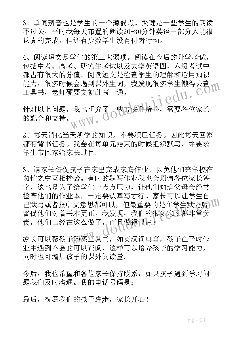 2023年小学家长会教师发言稿(通用14篇)