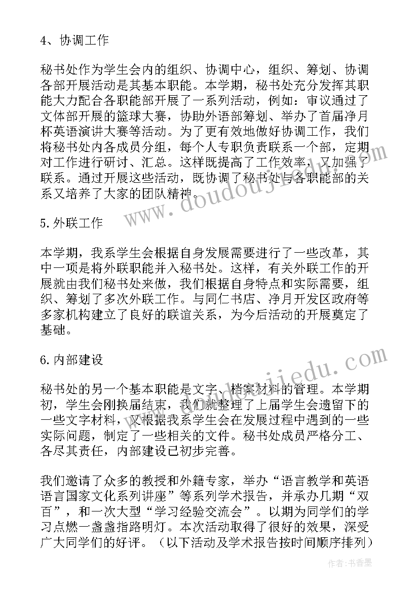 2023年学生会学期工作总结报告(优秀8篇)