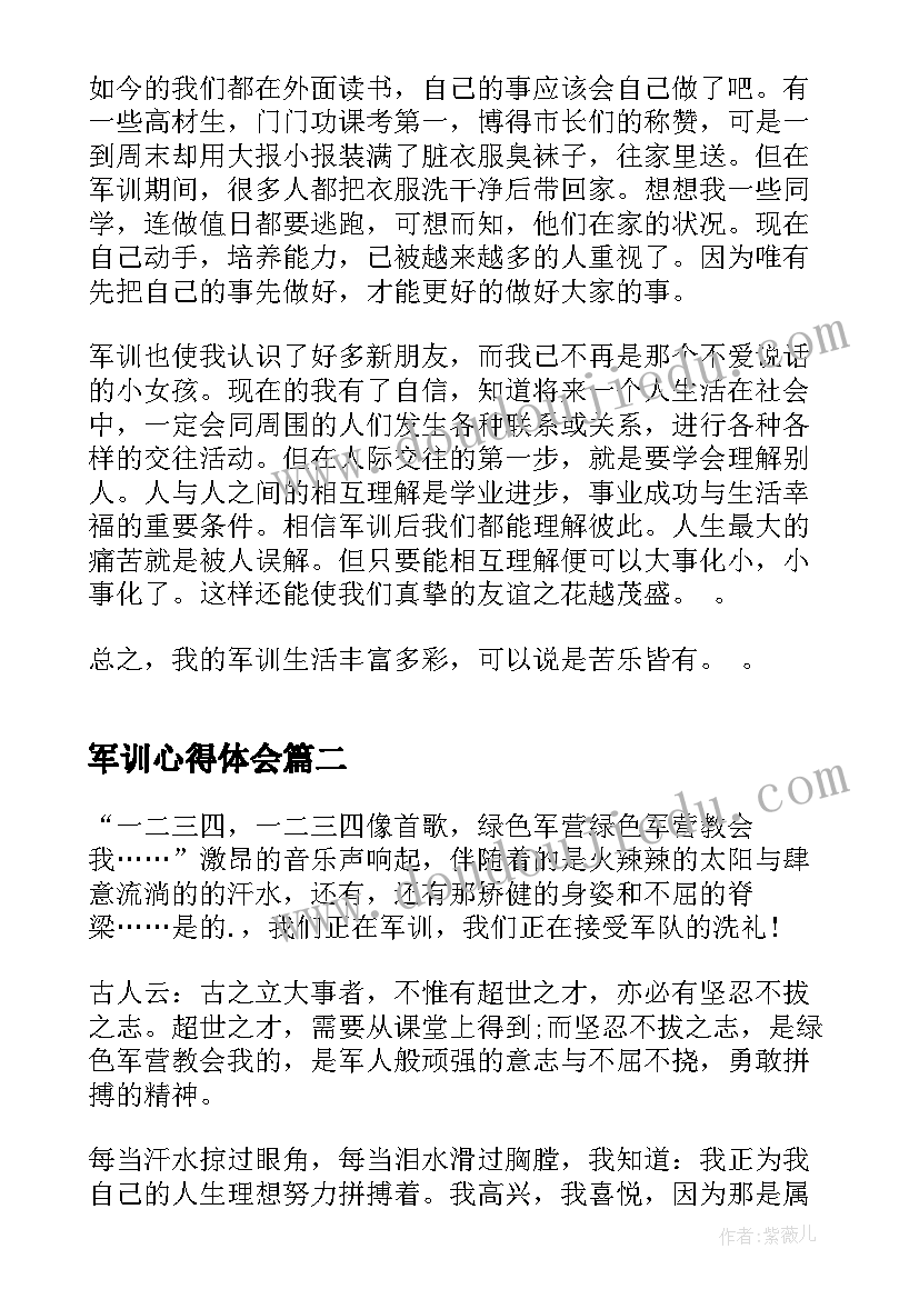 军训心得体会(优质14篇)