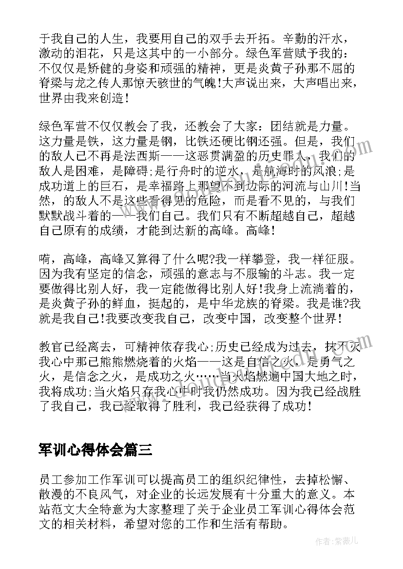 军训心得体会(优质14篇)