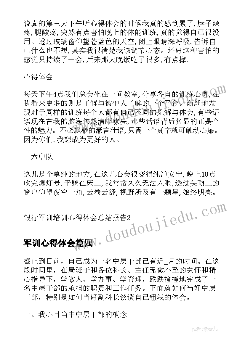 军训心得体会(优质14篇)