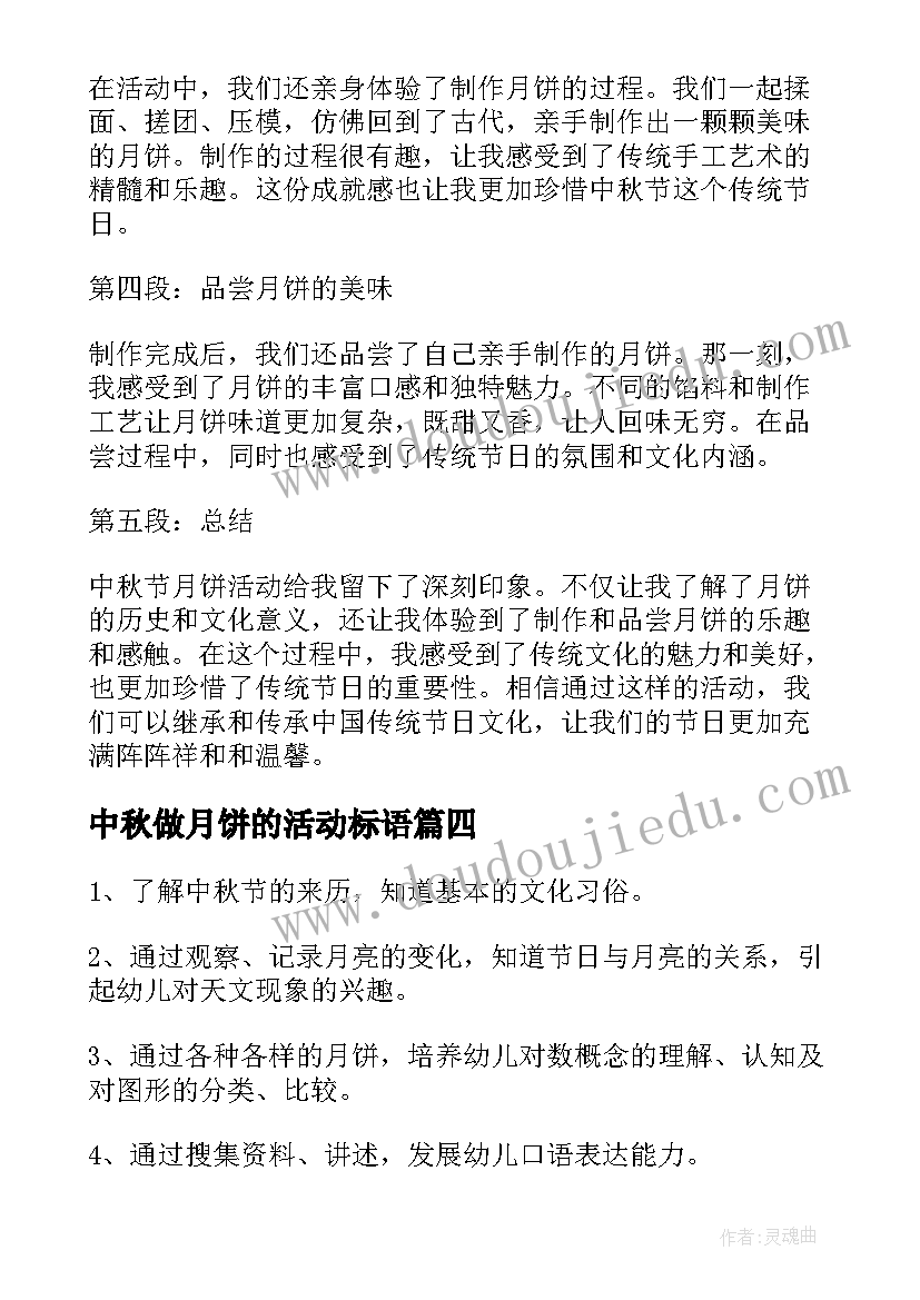 最新中秋做月饼的活动标语(通用13篇)