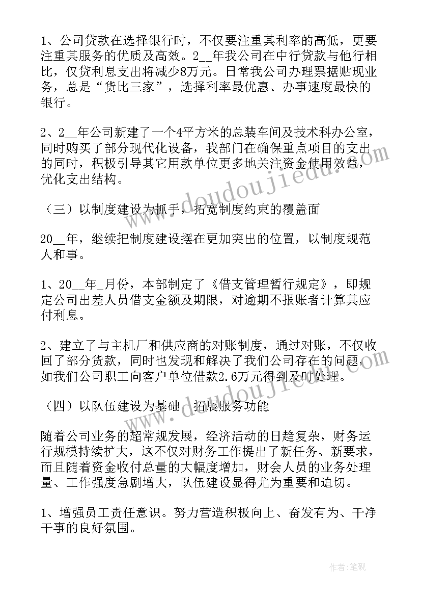 最新财务经理年终述职报告(优秀18篇)