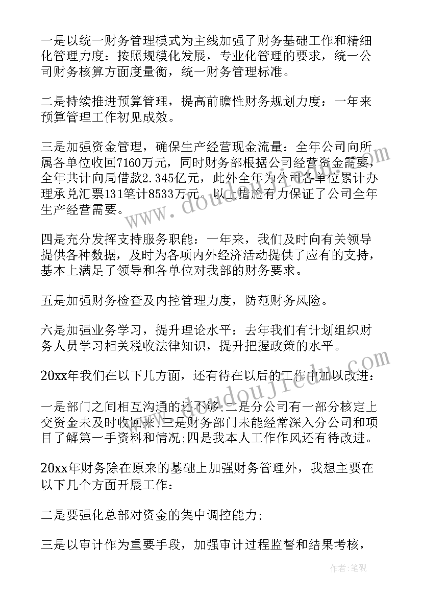 最新财务经理年终述职报告(优秀18篇)