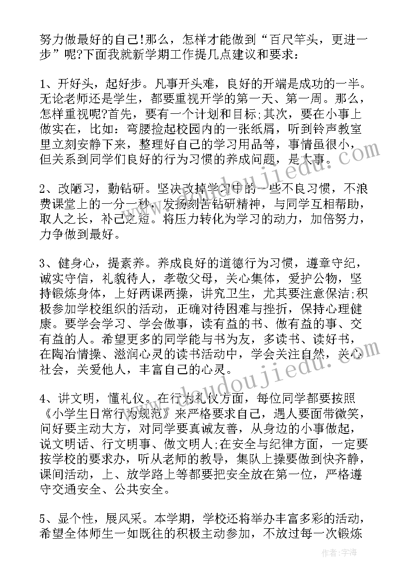 校长新学期致辞美篇 新学期校长的致辞(通用16篇)