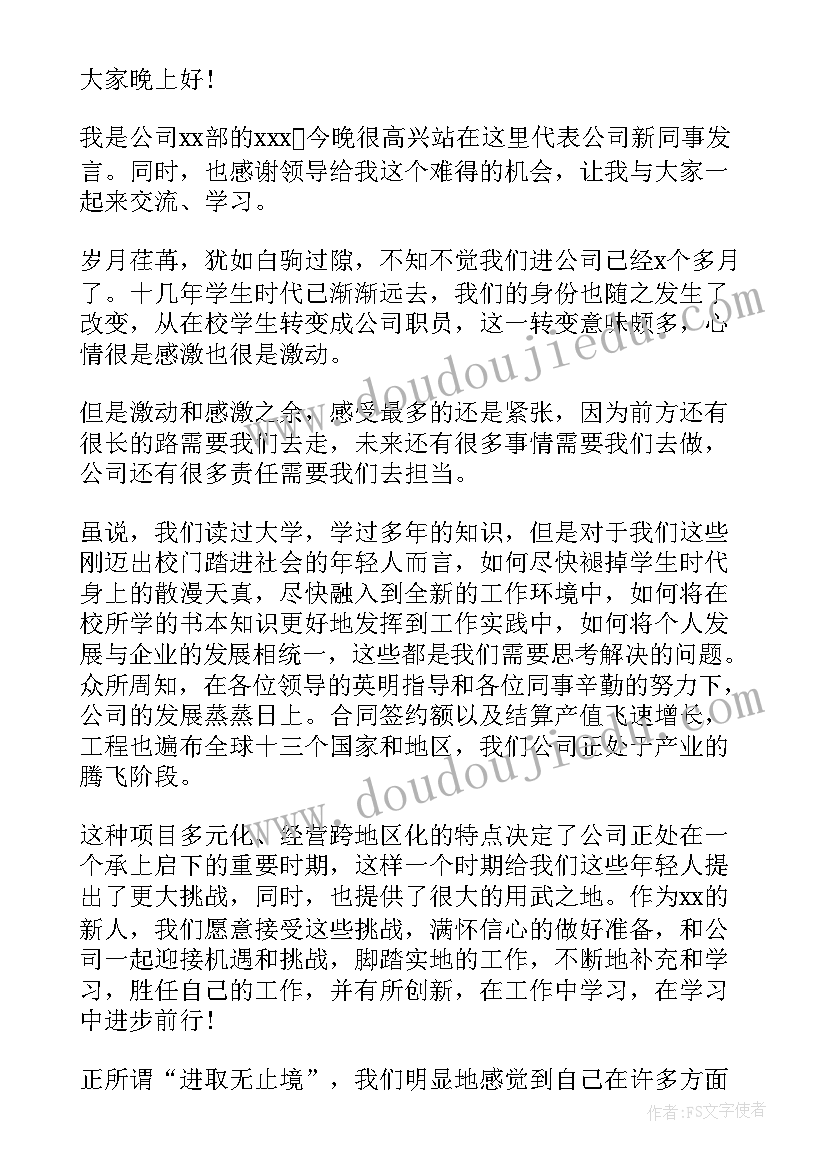 最新部门发言稿开场白(模板15篇)