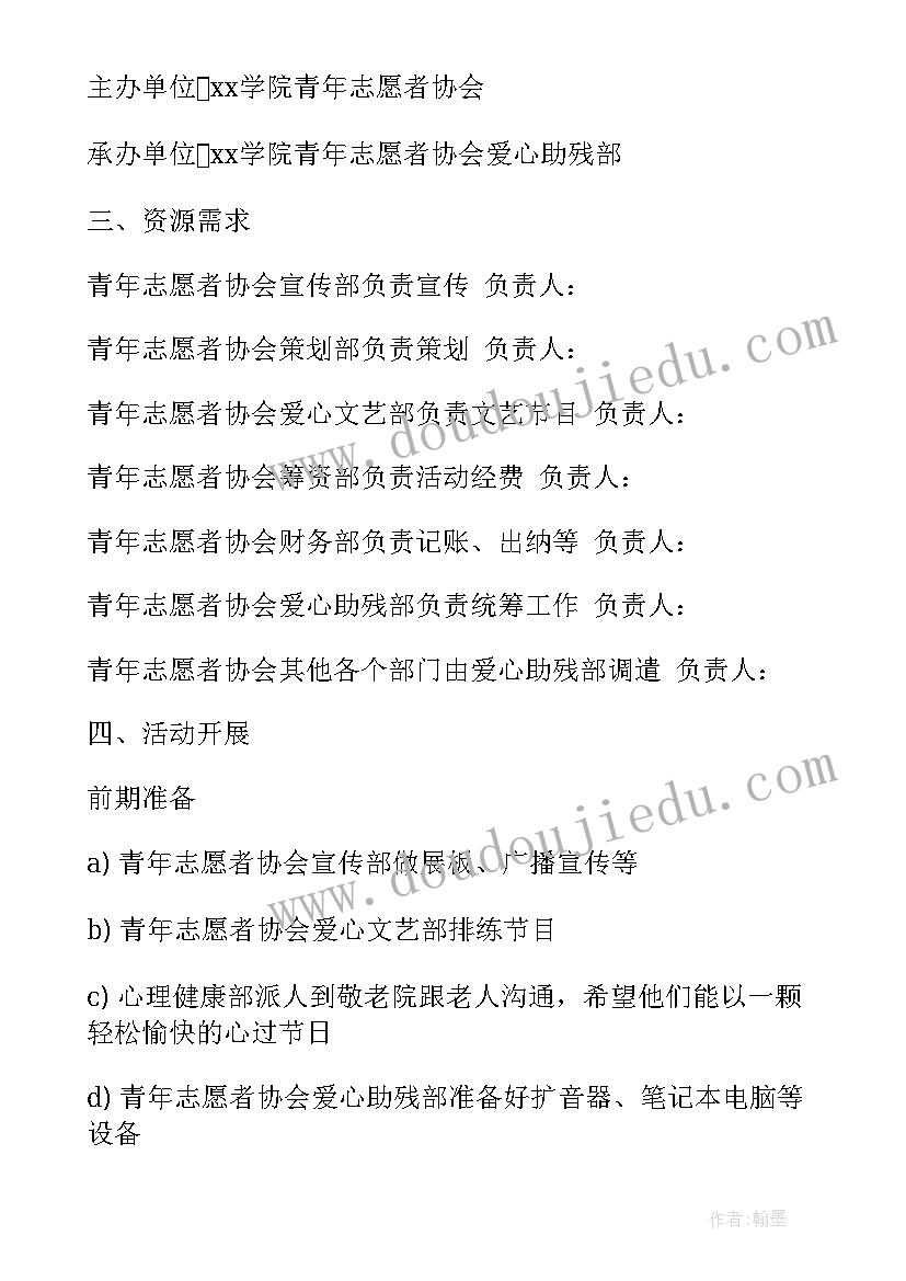 2023年社区重阳节老年活动策划(汇总15篇)