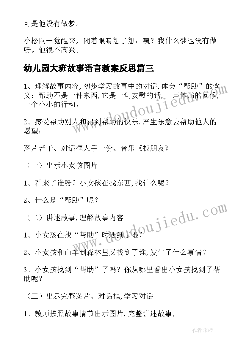 2023年幼儿园大班故事语言教案反思(优秀9篇)