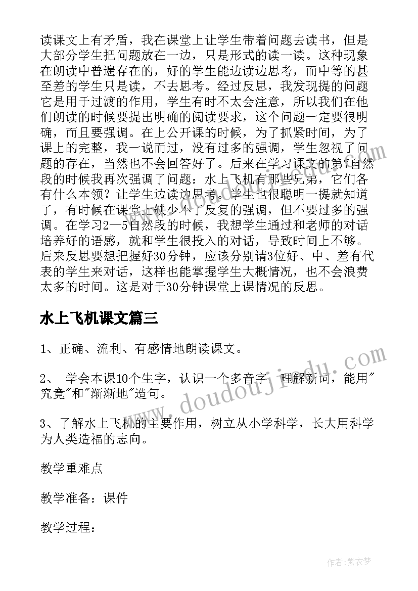 水上飞机课文 水上飞机的教学反思(精选8篇)