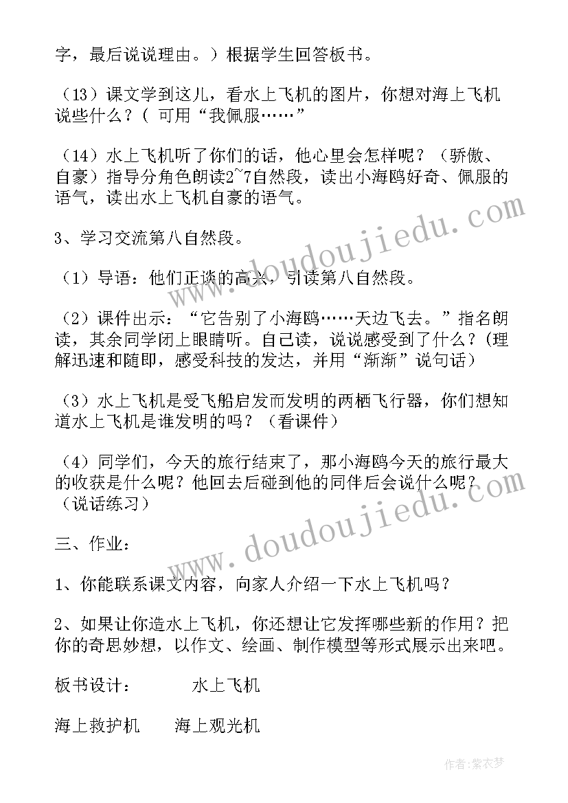 水上飞机课文 水上飞机的教学反思(精选8篇)