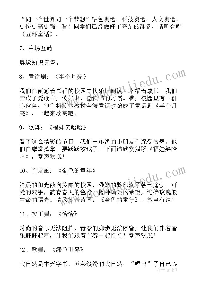 六一儿童串词英语表演 六一儿童节节目串词(优质19篇)