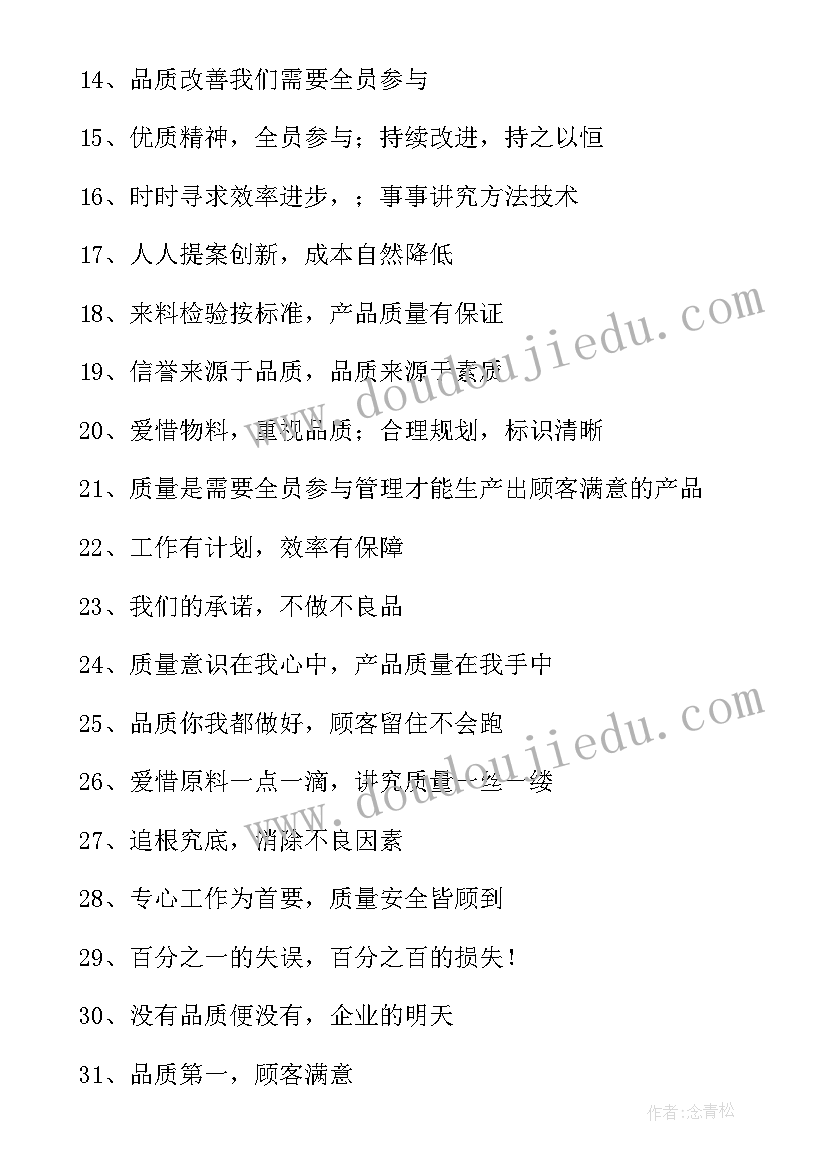 最新质量标语金句(精选10篇)