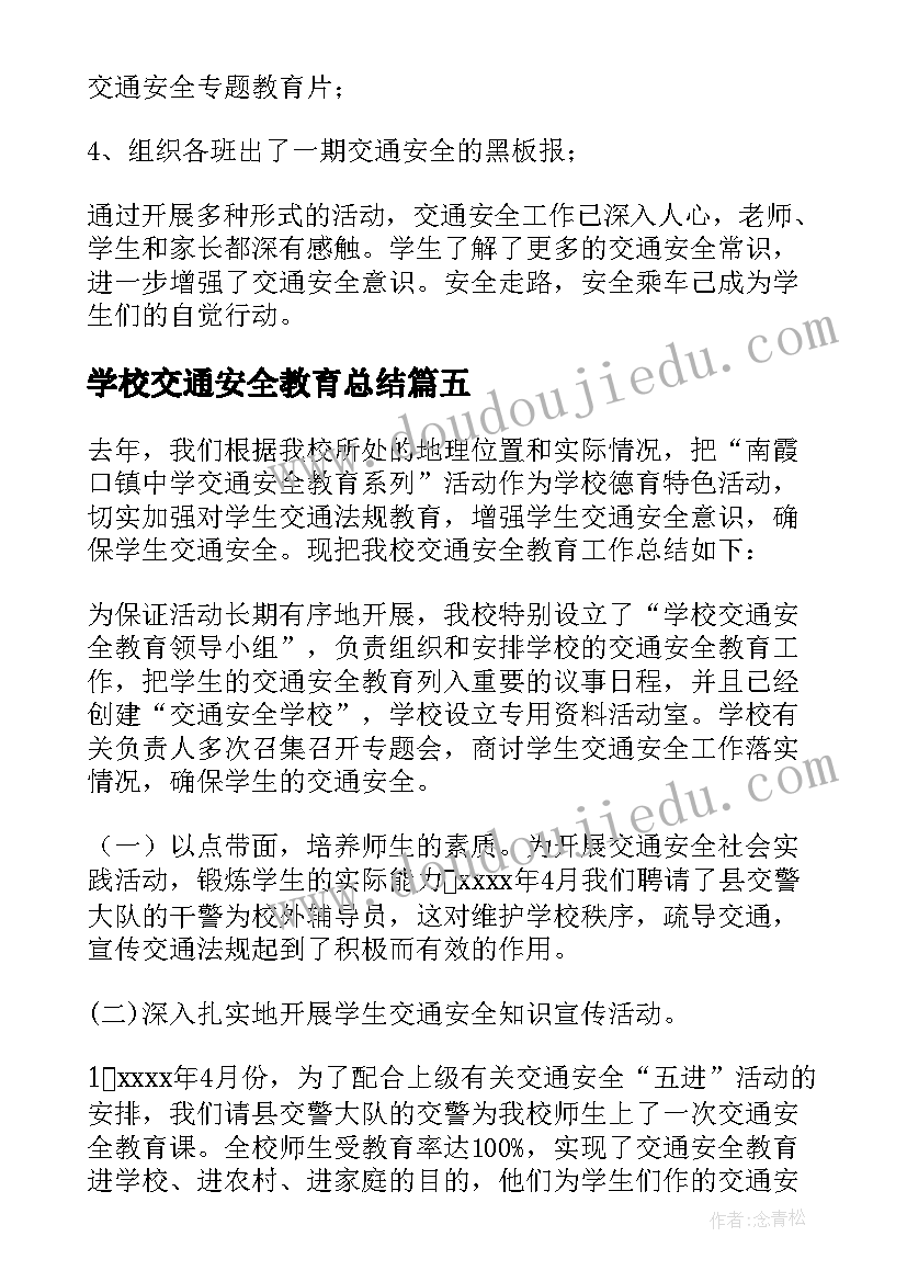 最新学校交通安全教育总结 学校交通安全教育工作总结(汇总8篇)