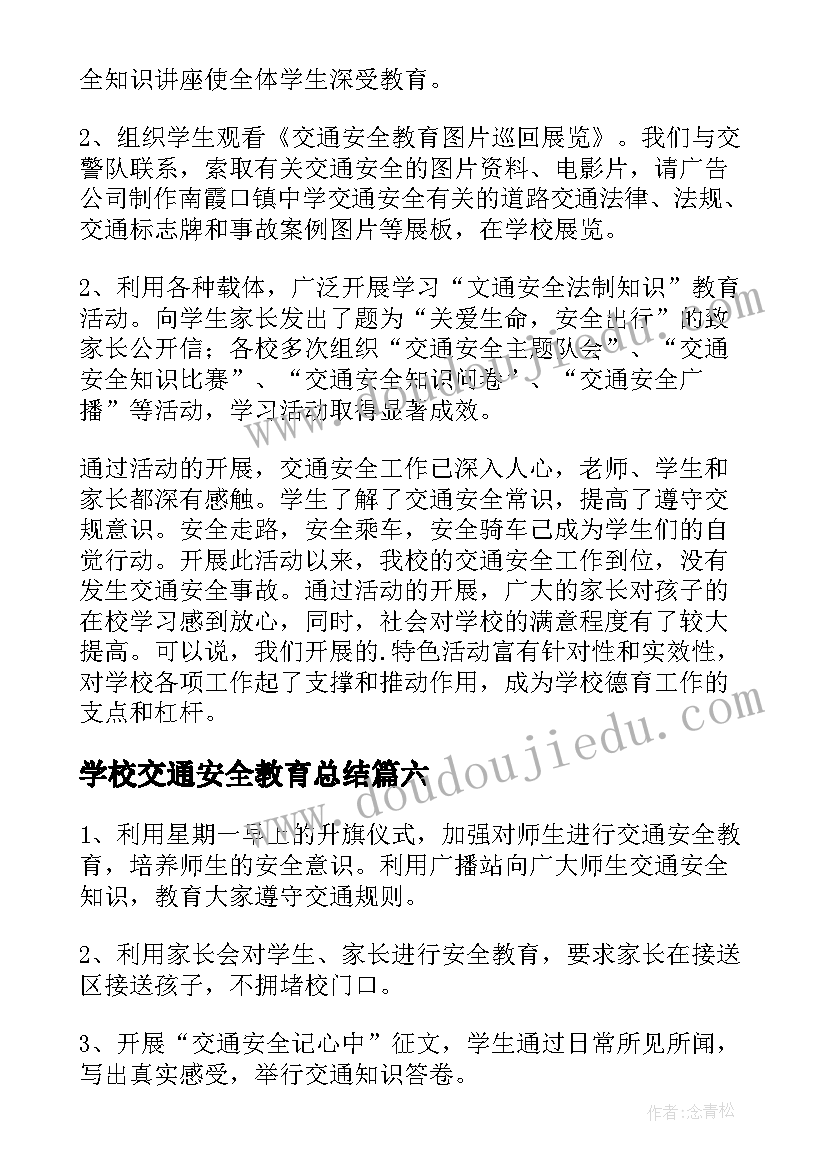 最新学校交通安全教育总结 学校交通安全教育工作总结(汇总8篇)