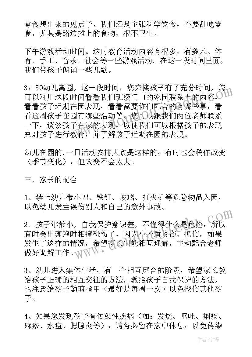 幼儿园家长会老师发言稿简单(大全18篇)