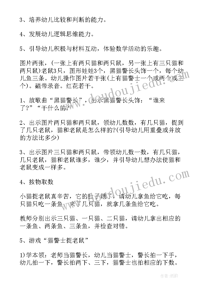 最新小班数学逛商店教案及反思中班 小班数学幼儿园教案含反思(汇总12篇)