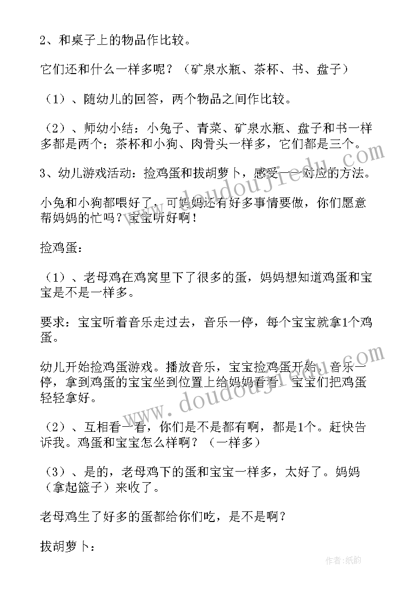 最新小班数学逛商店教案及反思中班 小班数学幼儿园教案含反思(汇总12篇)