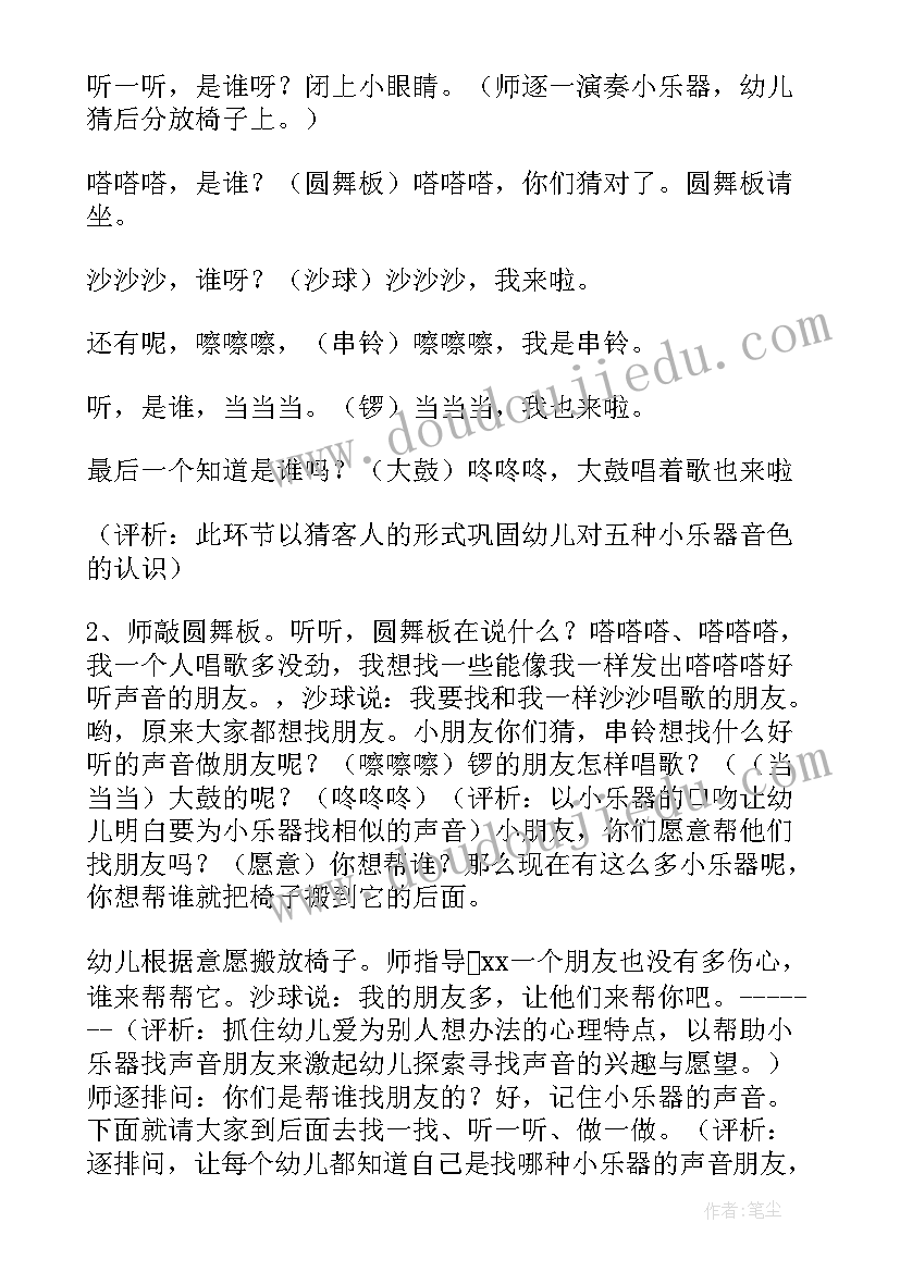 2023年小班语言好听的声音教案及反思 幼儿园小班语言教案好听的声音含反思(实用8篇)