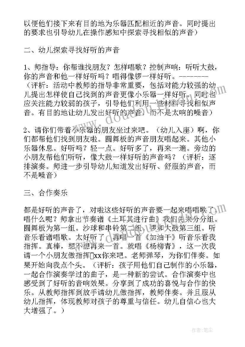 2023年小班语言好听的声音教案及反思 幼儿园小班语言教案好听的声音含反思(实用8篇)