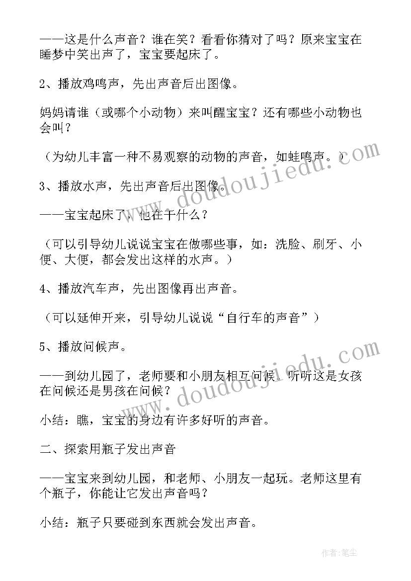 2023年小班语言好听的声音教案及反思 幼儿园小班语言教案好听的声音含反思(实用8篇)