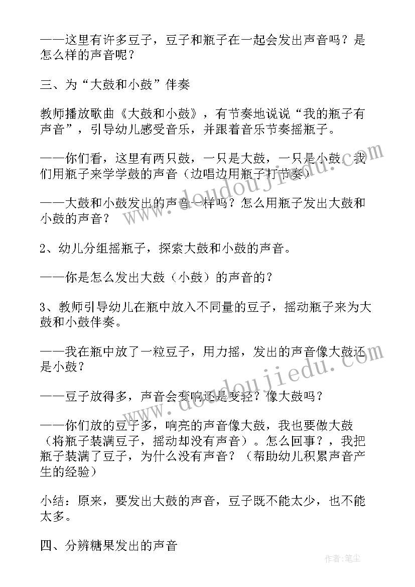 2023年小班语言好听的声音教案及反思 幼儿园小班语言教案好听的声音含反思(实用8篇)