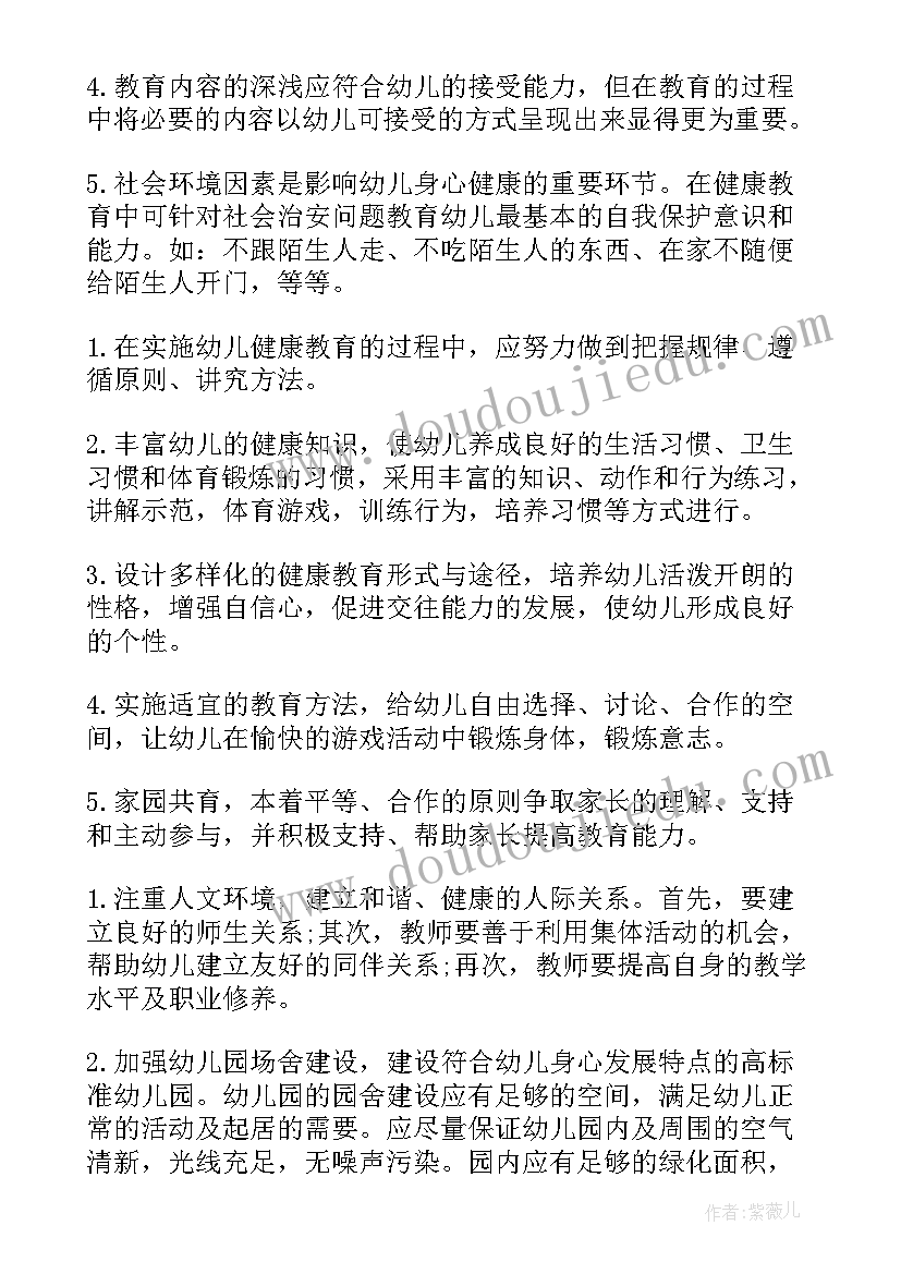 2023年中班幼儿健康教育总结(优秀8篇)