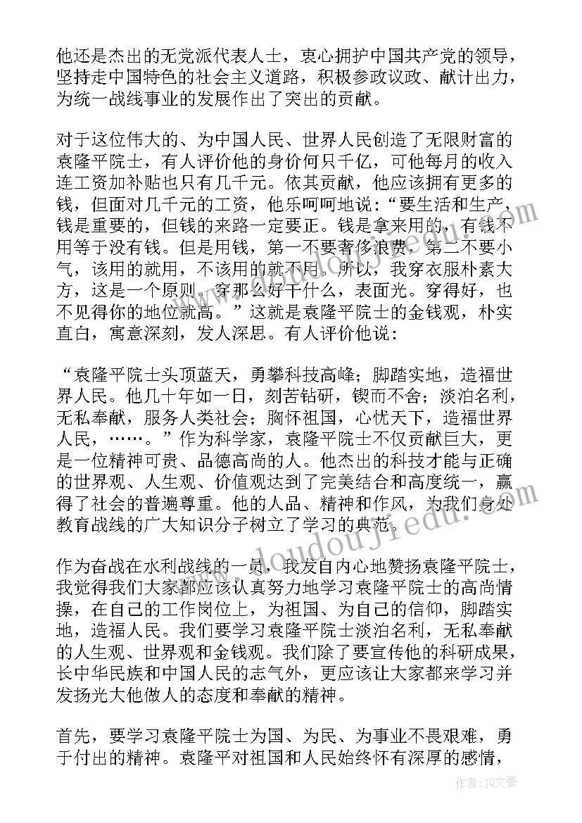 最新向袁隆平同志致敬心得体会 学习袁隆平同志个人心得体会(实用8篇)