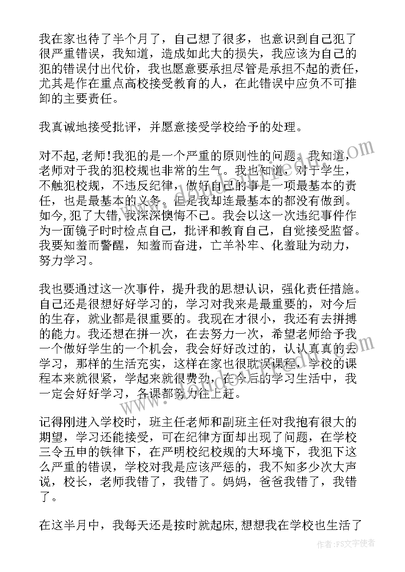 最新学生带手机去学校检讨书(模板8篇)