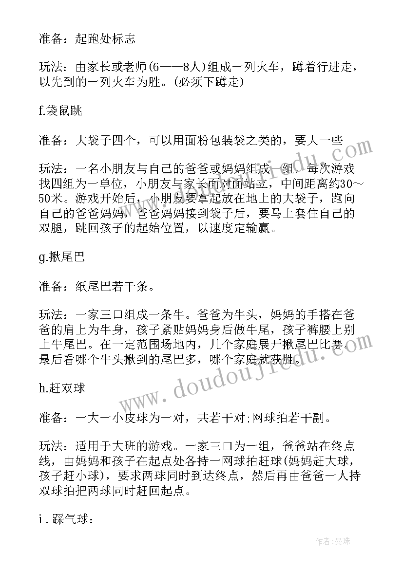 最新元旦亲子活动策划活动流程 元旦幼儿亲子活动策划方案(优秀17篇)