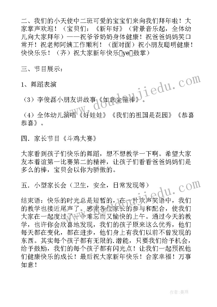 最新元旦亲子活动策划活动流程 元旦幼儿亲子活动策划方案(优秀17篇)