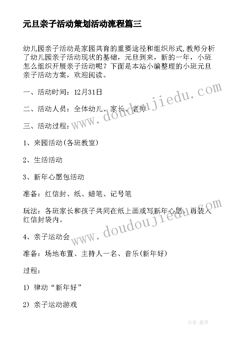 最新元旦亲子活动策划活动流程 元旦幼儿亲子活动策划方案(优秀17篇)