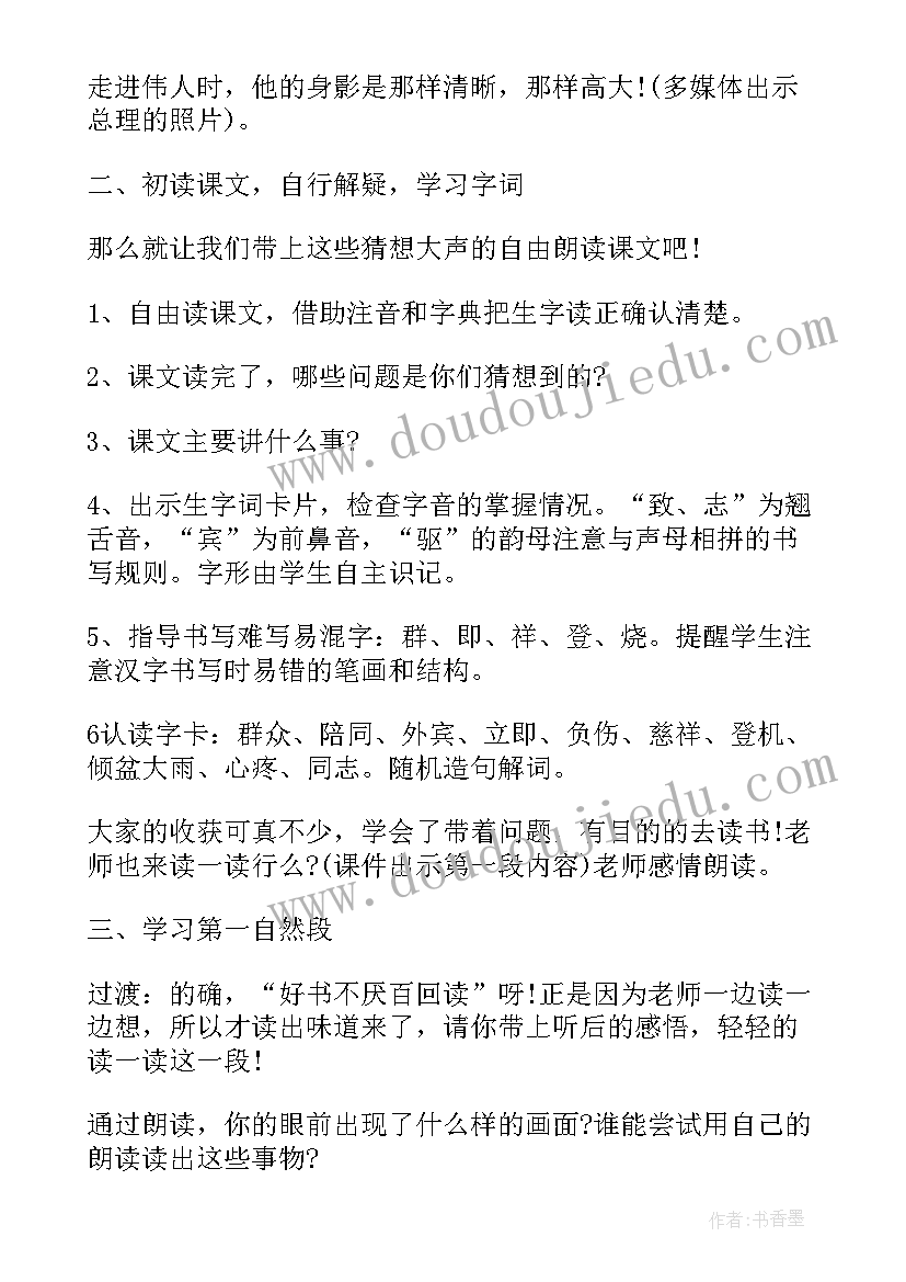 教案小学语文三年级(大全20篇)