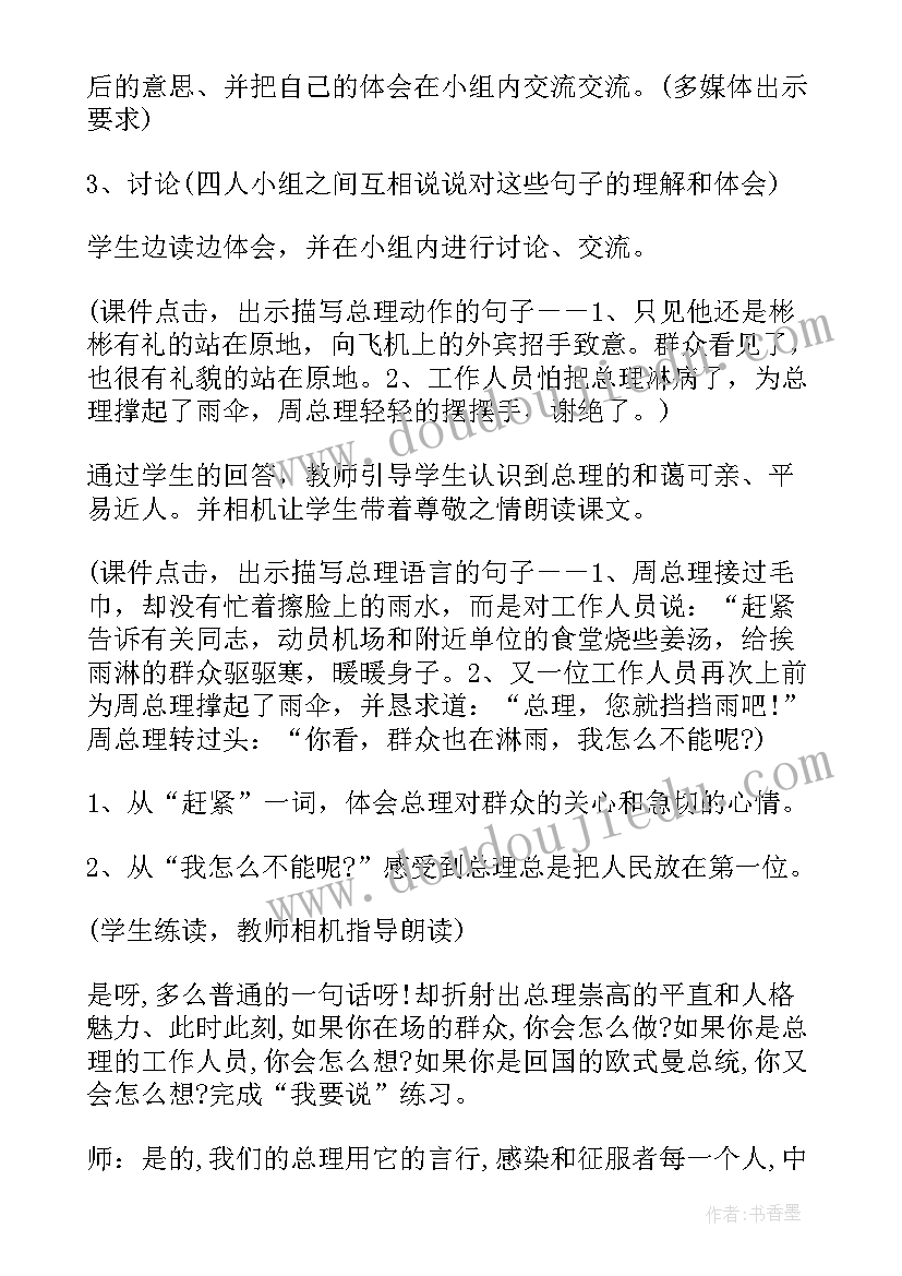 教案小学语文三年级(大全20篇)