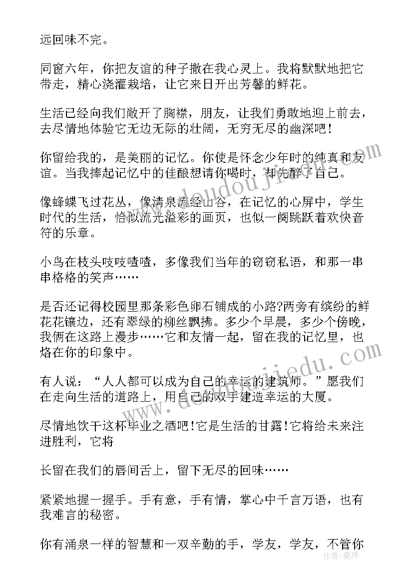 给老师和同学的毕业赠言 毕业赠言小学同学的毕业赠言(优秀10篇)