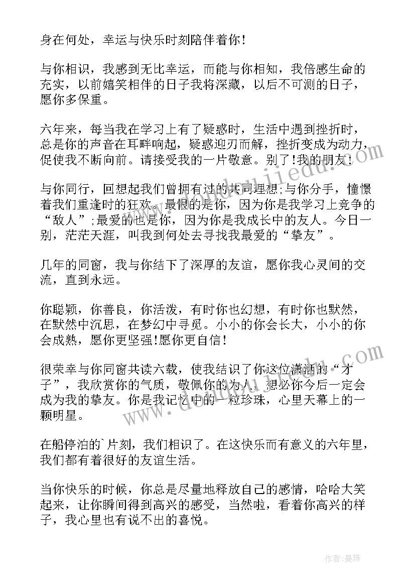 给老师和同学的毕业赠言 毕业赠言小学同学的毕业赠言(优秀10篇)