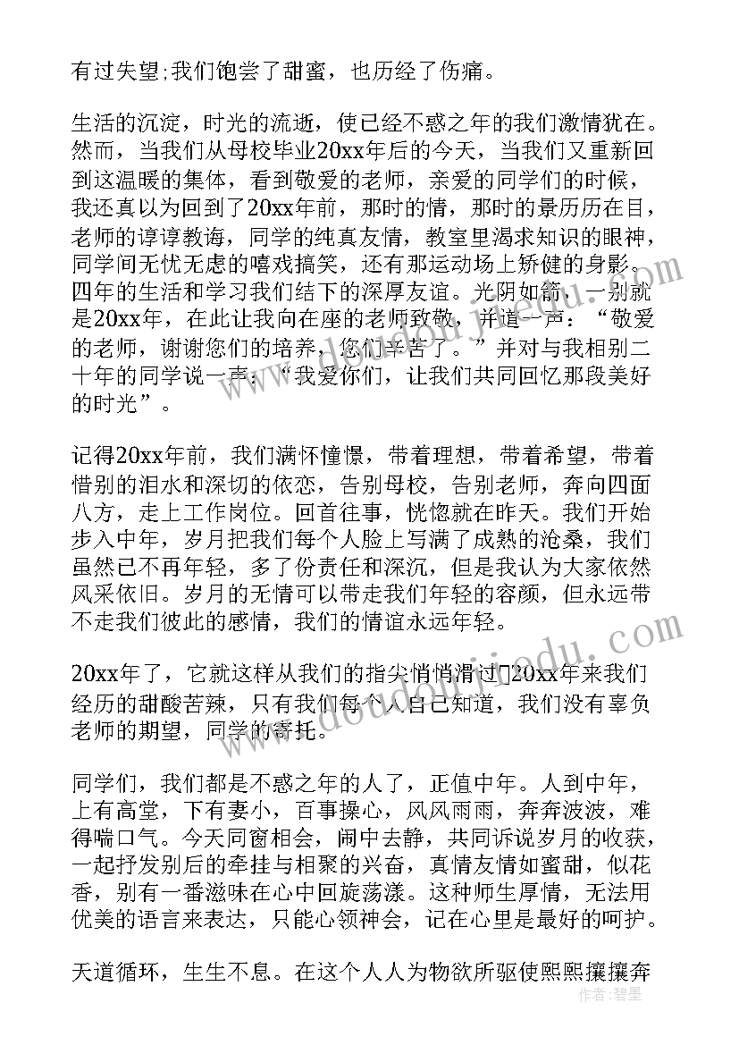 2023年动人的同学聚会发言稿(汇总8篇)