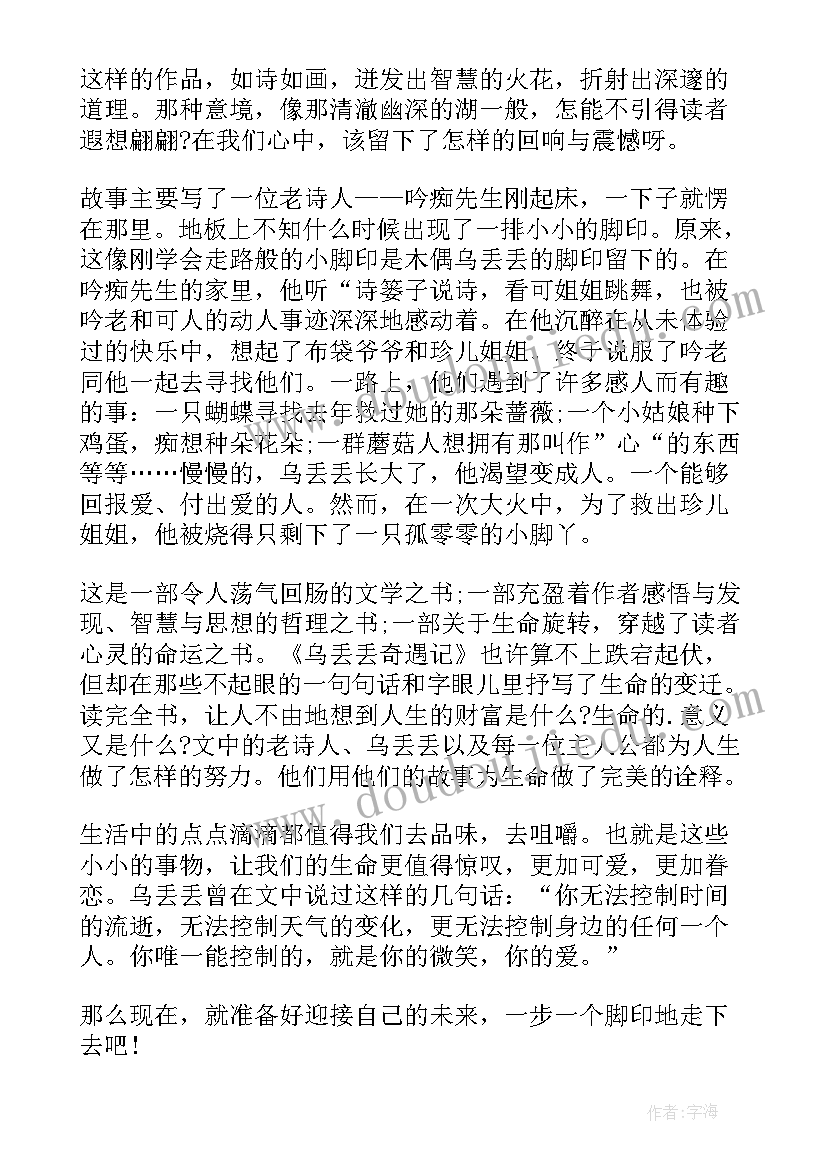 乌丢丢的奇遇读后感三年级(模板8篇)