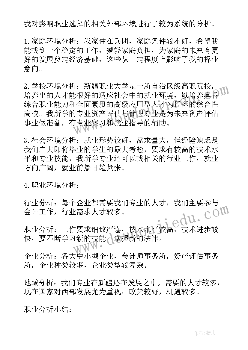 最新个人职业生涯规划(实用7篇)