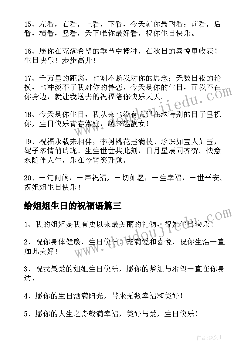 2023年给姐姐生日的祝福语(大全11篇)